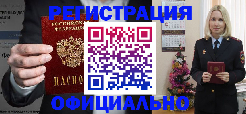 прописка в Боровичах