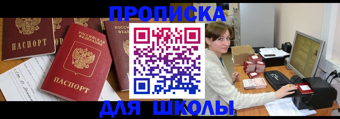 регистрация для школы в Боровичах