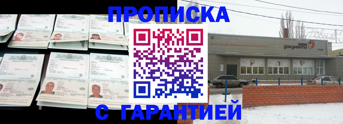 временная регистрация гарантия в Боровичах